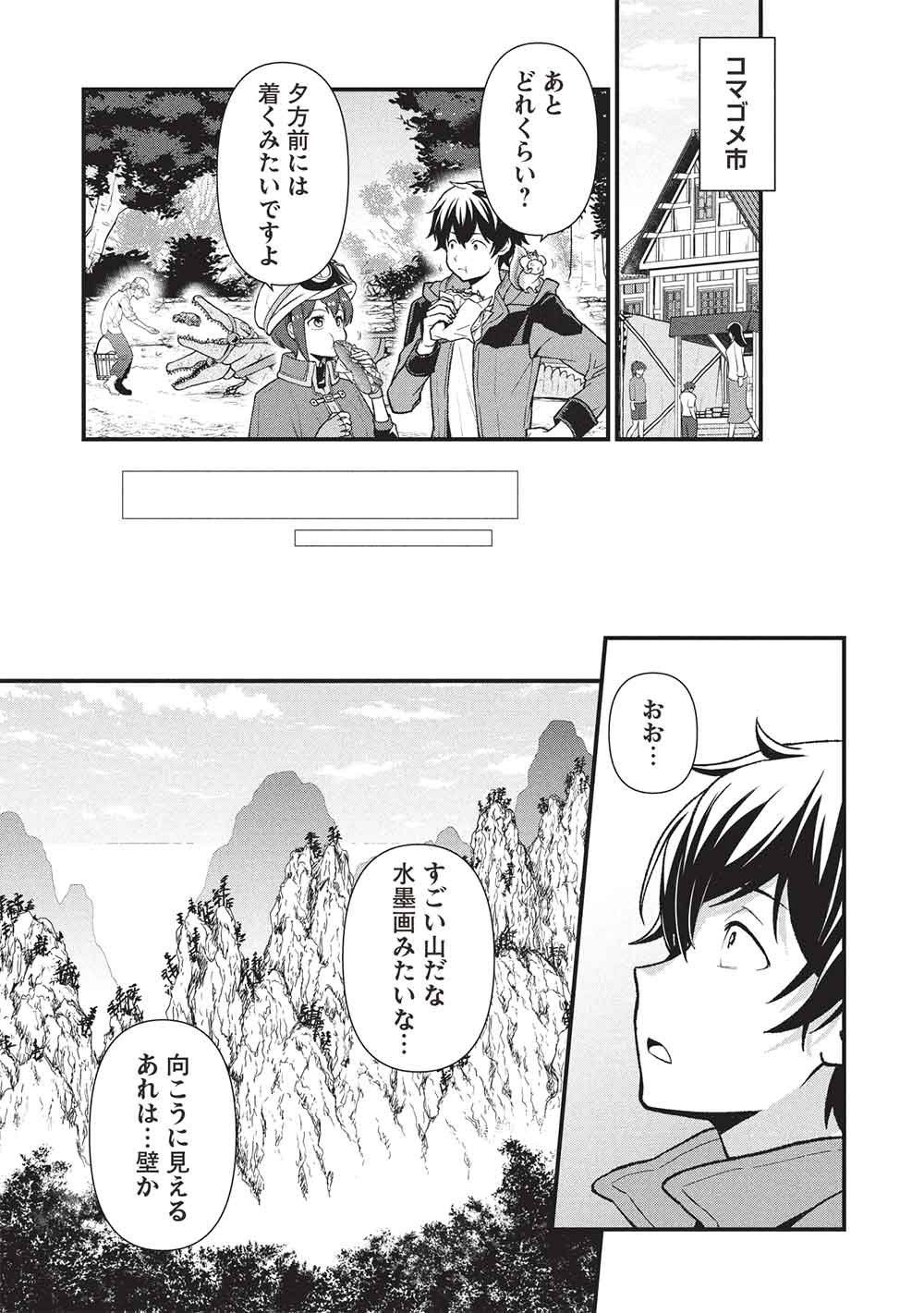 迷宮メトロ ～目覚めたら最強職だったのでシマリスを連れて新世界を歩く～ 44話 - Page 9