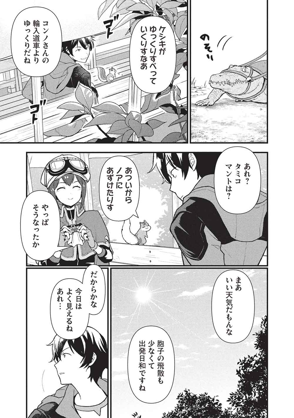 迷宮メトロ ～目覚めたら最強職だったのでシマリスを連れて新世界を歩く～ 44話 - Page 3