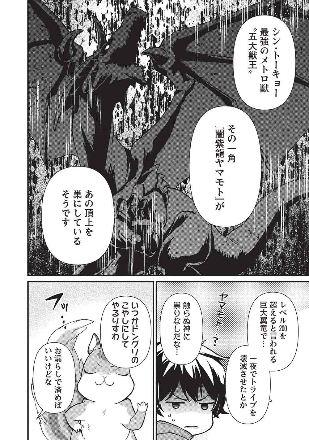 迷宮メトロ ～目覚めたら最強職だったのでシマリスを連れて新世界を歩く～ 44話 - Page 8