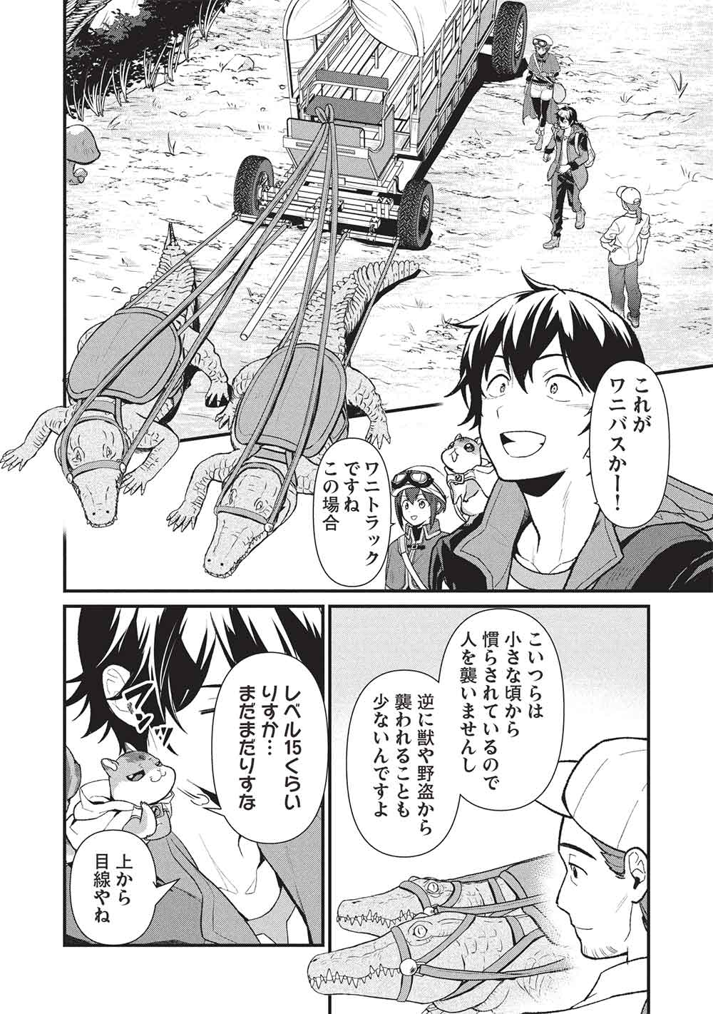 迷宮メトロ ～目覚めたら最強職だったのでシマリスを連れて新世界を歩く～ 44話 - Page 2