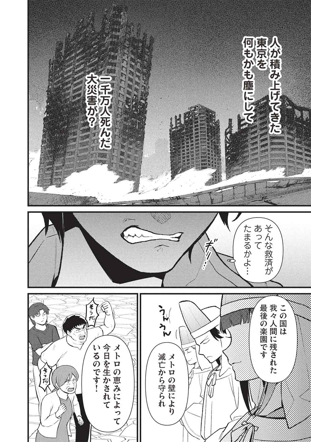 迷宮メトロ ～目覚めたら最強職だったのでシマリスを連れて新世界を歩く～ 44話 - Page 16