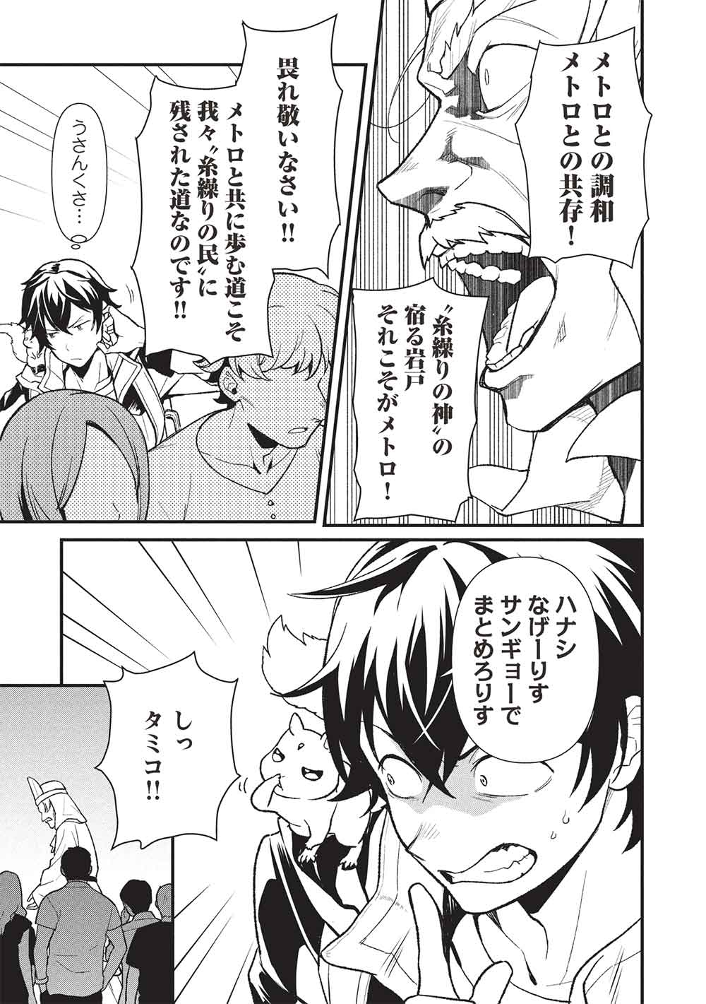 迷宮メトロ ～目覚めたら最強職だったのでシマリスを連れて新世界を歩く～ 44話 - Page 17