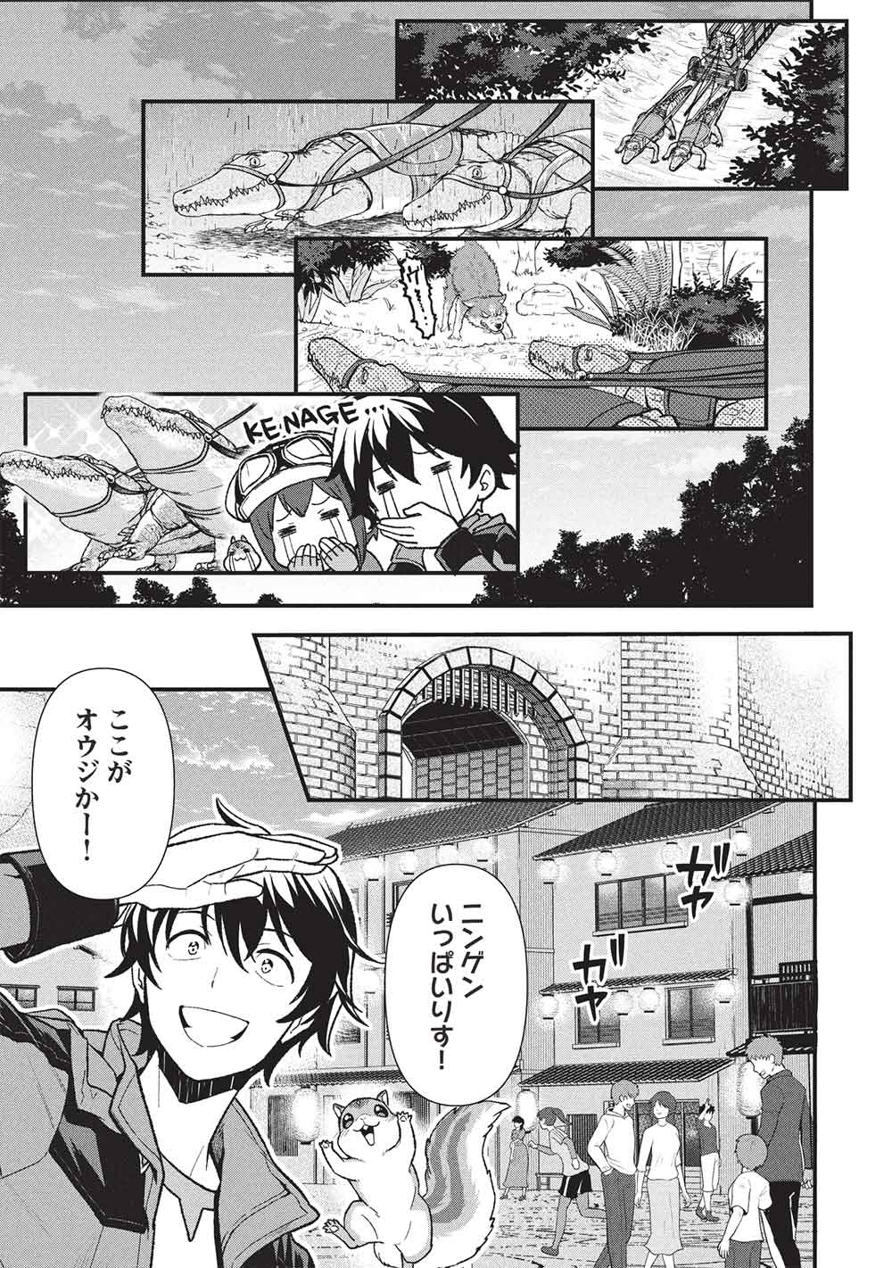 迷宮メトロ ～目覚めたら最強職だったのでシマリスを連れて新世界を歩く～ 44話 - Page 11