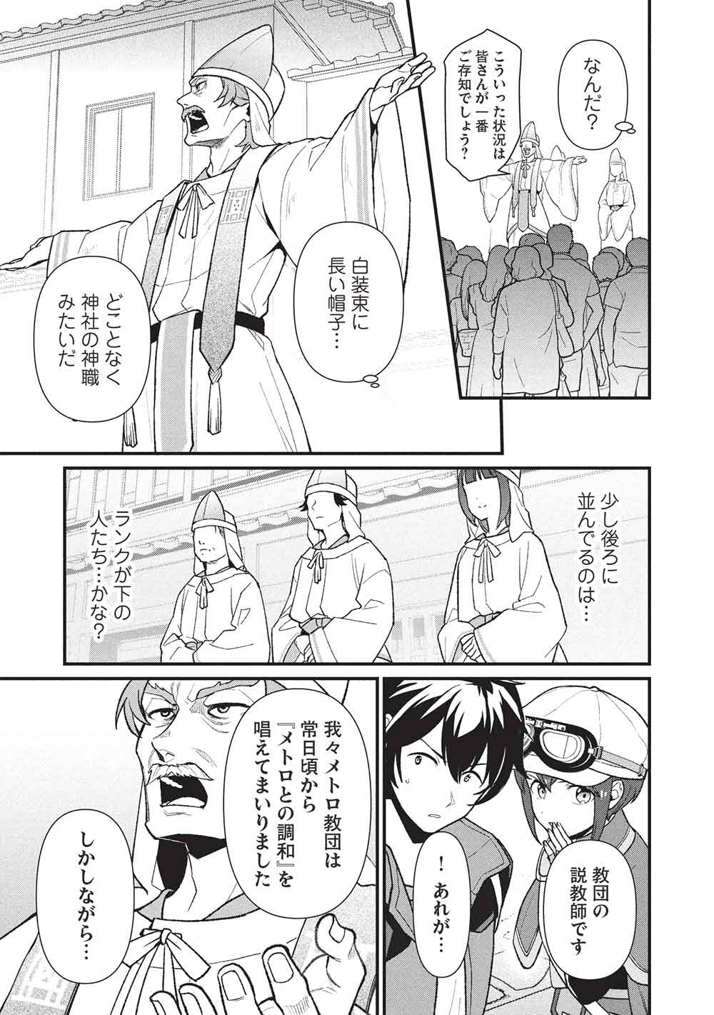 迷宮メトロ ～目覚めたら最強職だったのでシマリスを連れて新世界を歩く～ 44話 - Page 13
