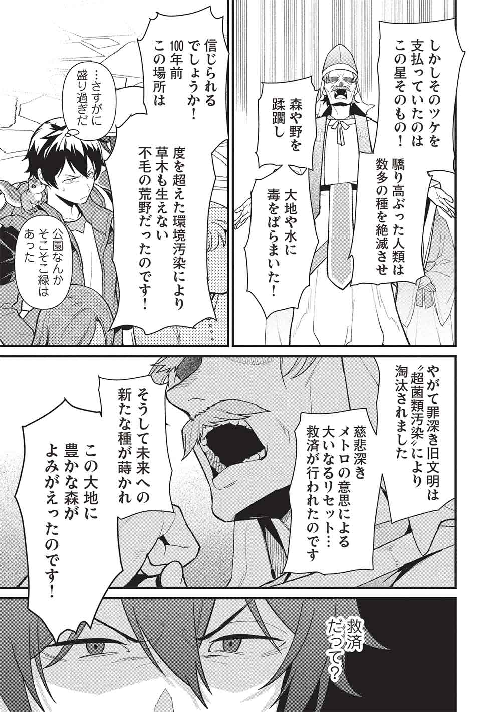 迷宮メトロ ～目覚めたら最強職だったのでシマリスを連れて新世界を歩く～ 44話 - Page 15