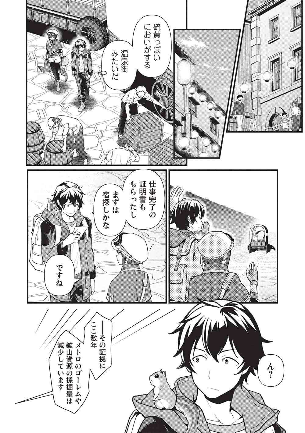 迷宮メトロ ～目覚めたら最強職だったのでシマリスを連れて新世界を歩く～ 44話 - Page 12