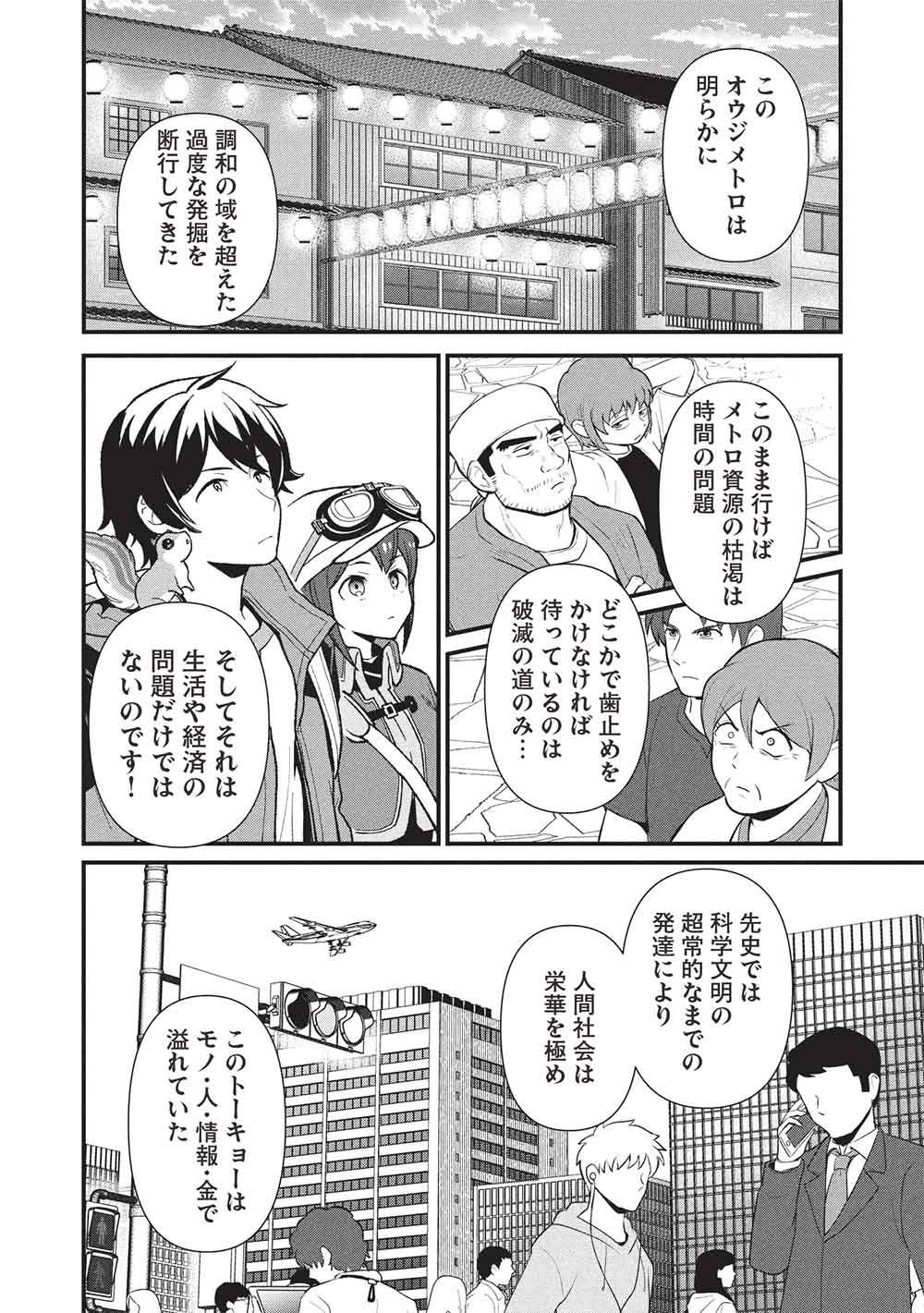 迷宮メトロ ～目覚めたら最強職だったのでシマリスを連れて新世界を歩く～ 44話 - Page 14