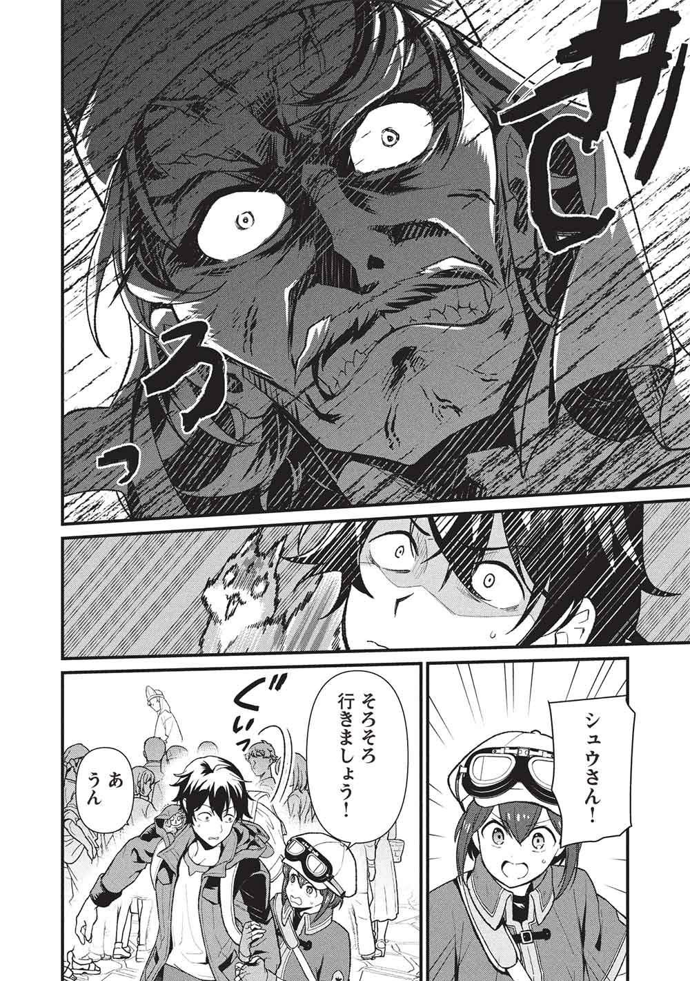 迷宮メトロ ～目覚めたら最強職だったのでシマリスを連れて新世界を歩く～ 44話 - Page 18