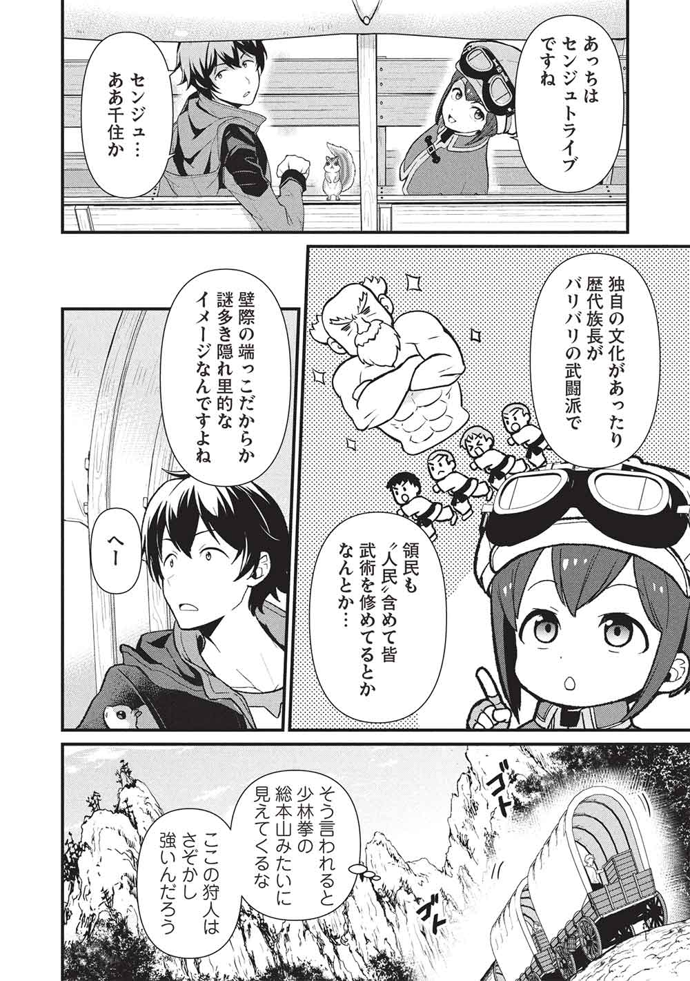 迷宮メトロ ～目覚めたら最強職だったのでシマリスを連れて新世界を歩く～ 44話 - Page 10
