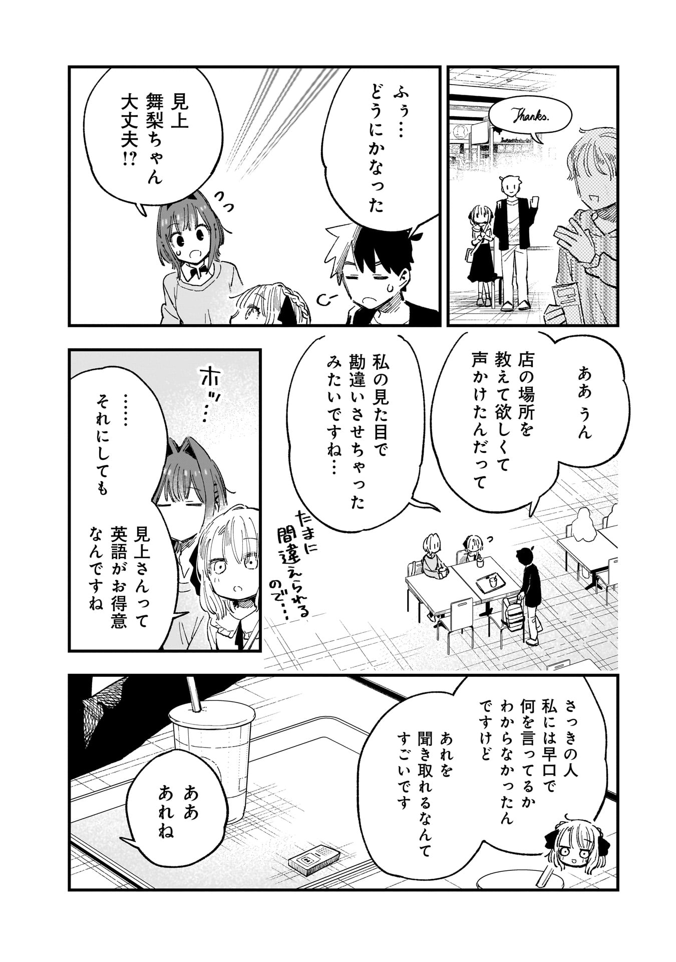彼女のリアルが切り抜けない! - raw - 6.5話 - https://jpoo.alammanga.com/JPOO/05232156/jgm1sqmhrdg.jpg