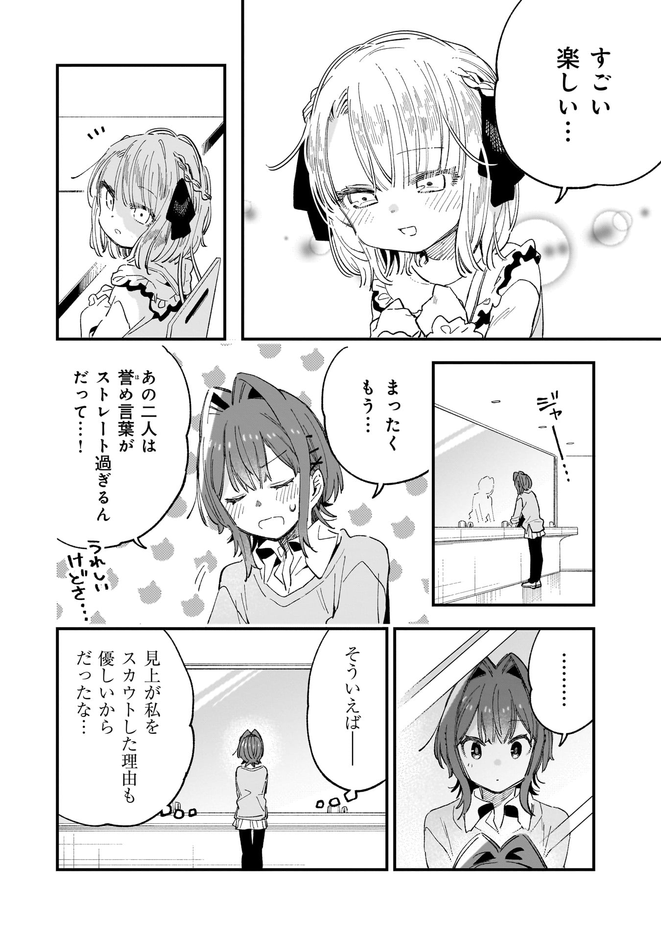 彼女のリアルが切り抜けない! - raw - 6.5話 - https://jpoo.alammanga.com/JPOO/05232156/lf3h3wfbzwc.jpg