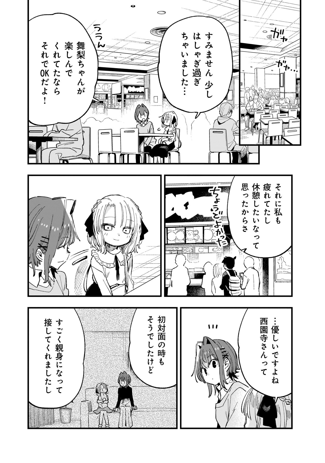 彼女のリアルが切り抜けない! - raw - 6.5話 - https://jpoo.alammanga.com/JPOO/05232156/vw44bu55olu.jpg