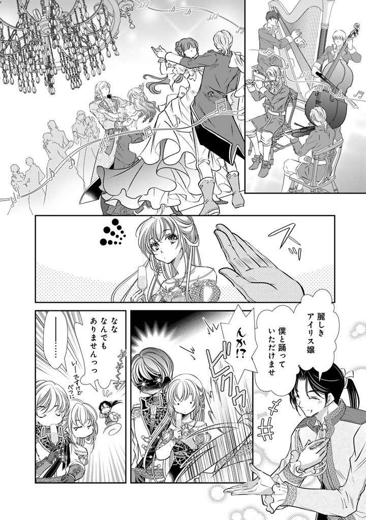 悪役令嬢のお気に入り 王子……邪魔っ 62話 - Page 12