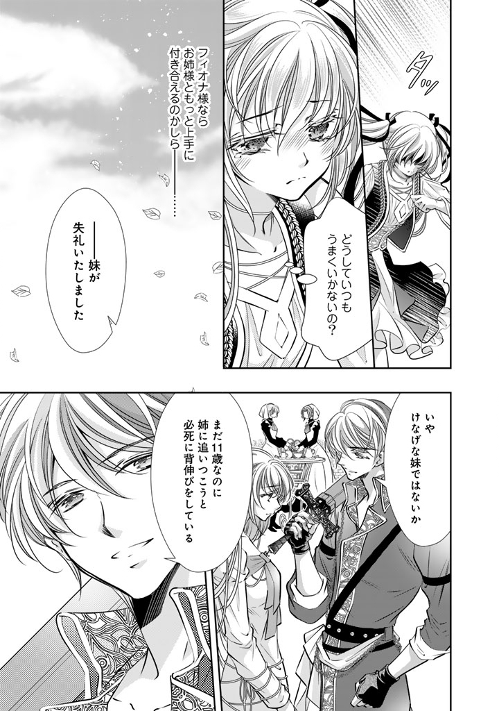 悪役令嬢のお気に入り 王子……邪魔っ 62話 - Page 5