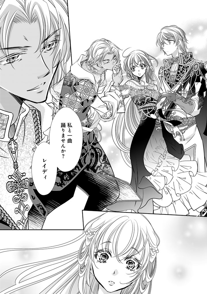 悪役令嬢のお気に入り 王子……邪魔っ 62話 - Page 15