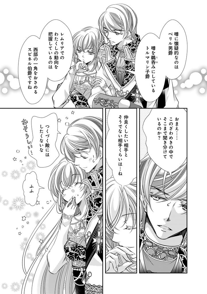悪役令嬢のお気に入り 王子……邪魔っ 62話 - Page 9