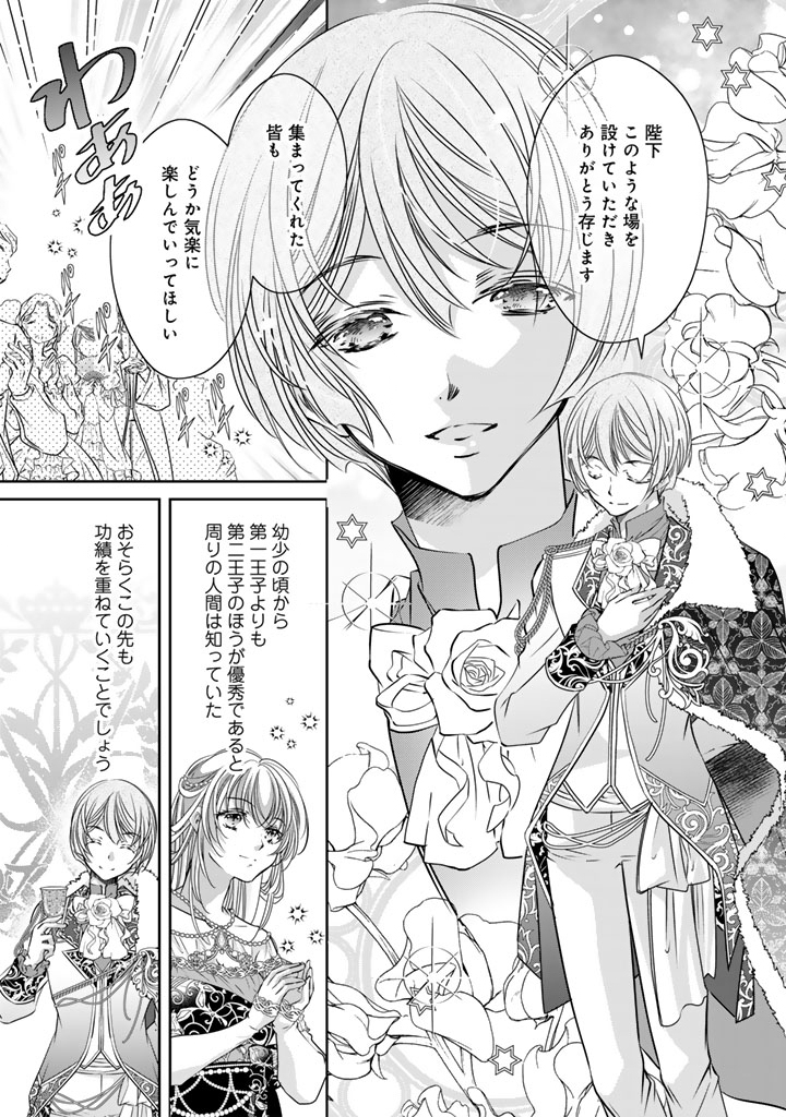 悪役令嬢のお気に入り 王子……邪魔っ 62話 - Page 11