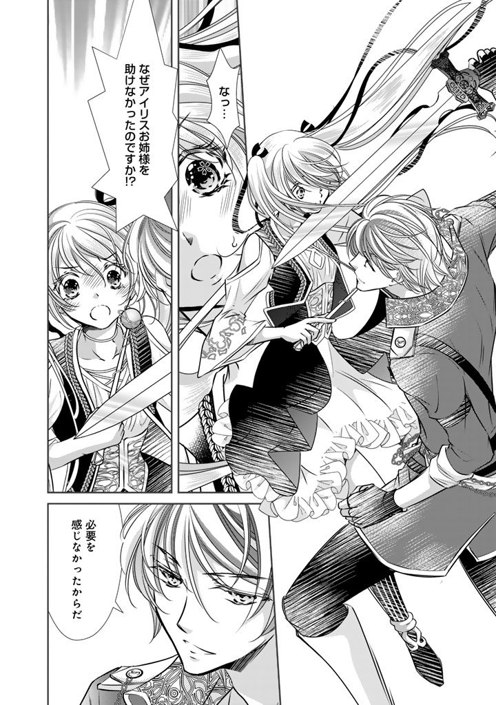 悪役令嬢のお気に入り 王子……邪魔っ 62話 - Page 2
