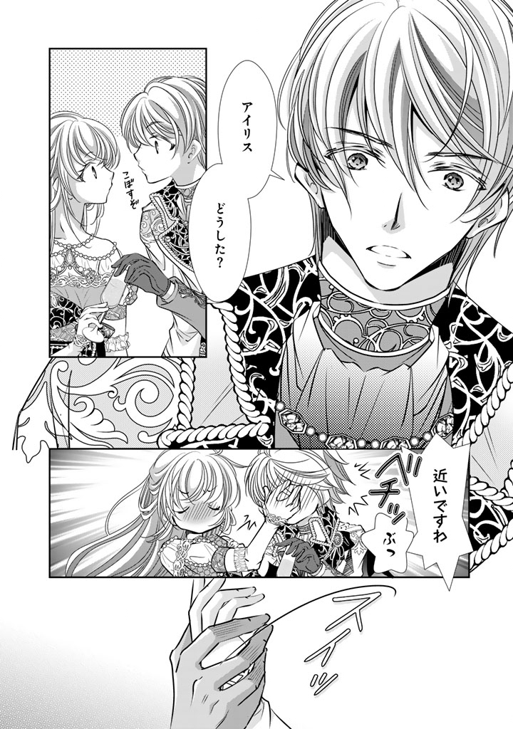 悪役令嬢のお気に入り 王子……邪魔っ 62話 - Page 14