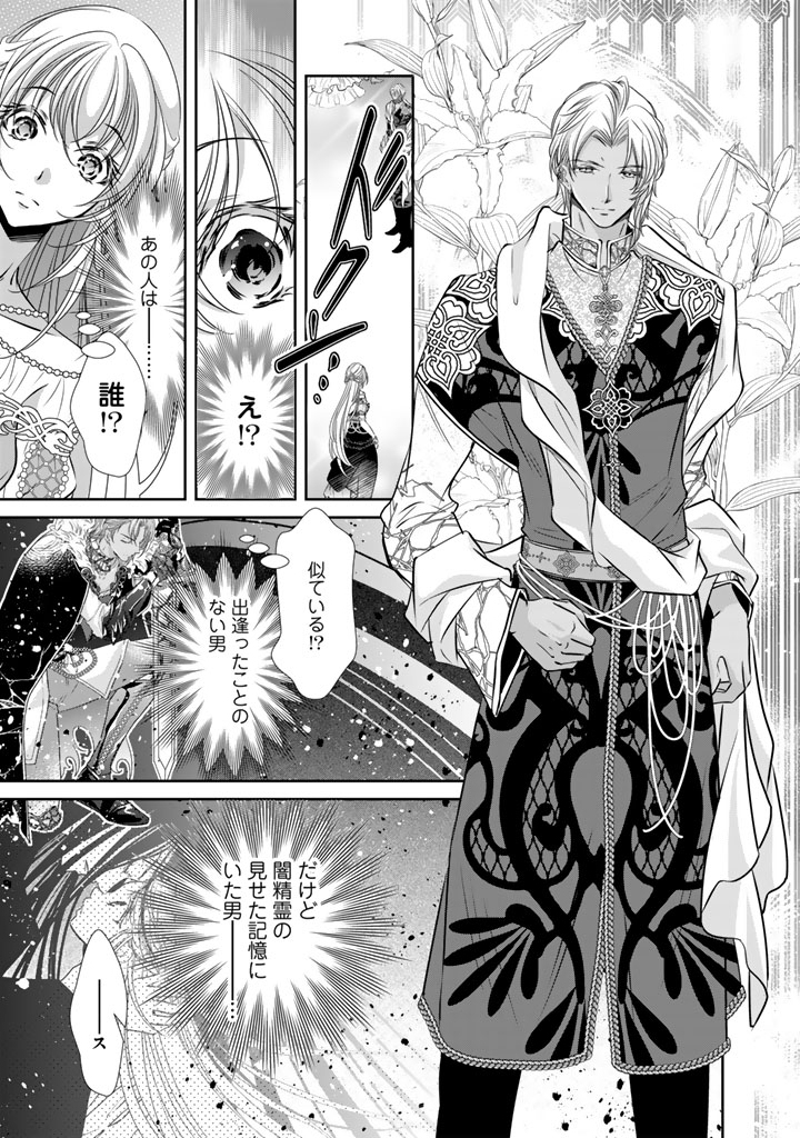 悪役令嬢のお気に入り 王子……邪魔っ 62話 - Page 13