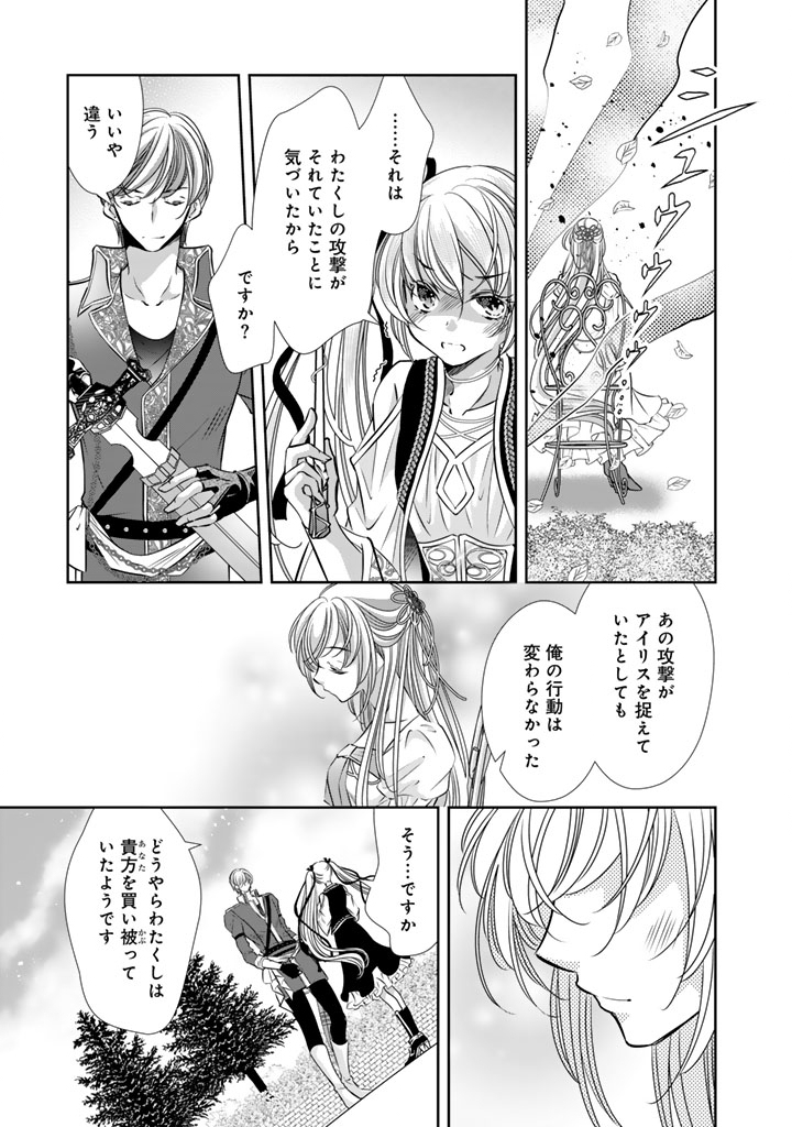 悪役令嬢のお気に入り 王子……邪魔っ 62話 - Page 3