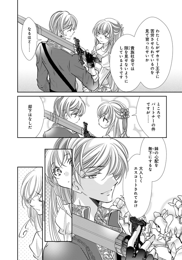 悪役令嬢のお気に入り 王子……邪魔っ 62話 - Page 6
