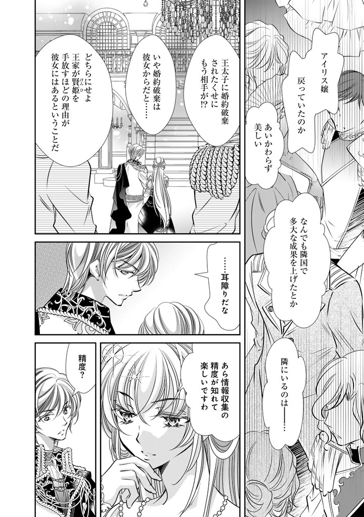 悪役令嬢のお気に入り 王子……邪魔っ 62話 - Page 8