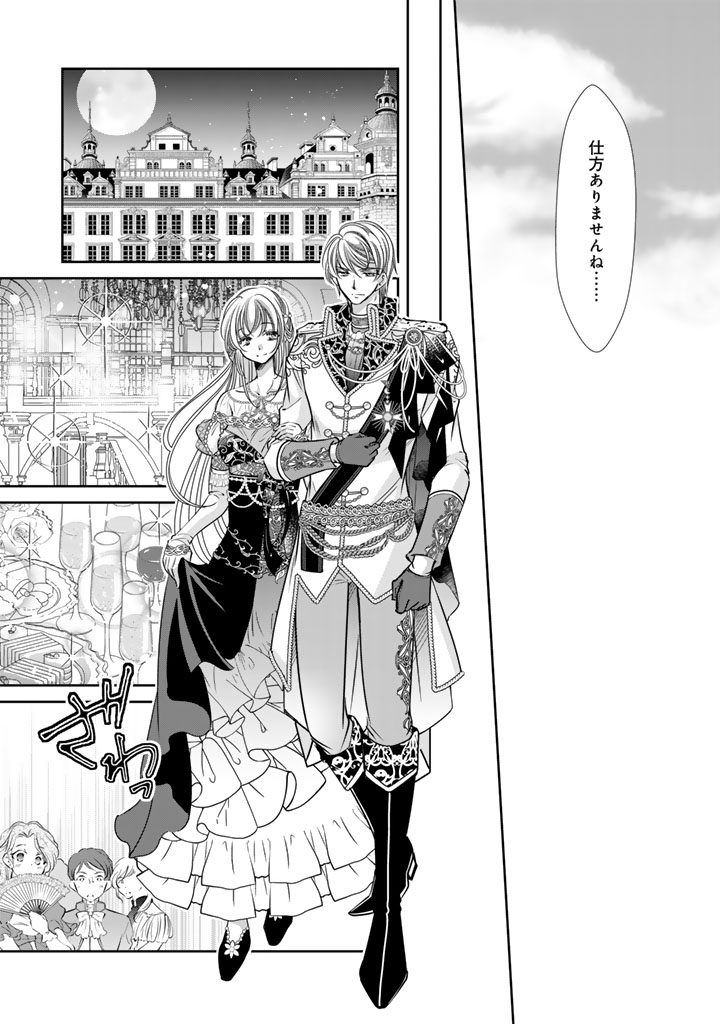 悪役令嬢のお気に入り 王子……邪魔っ 62話 - Page 7