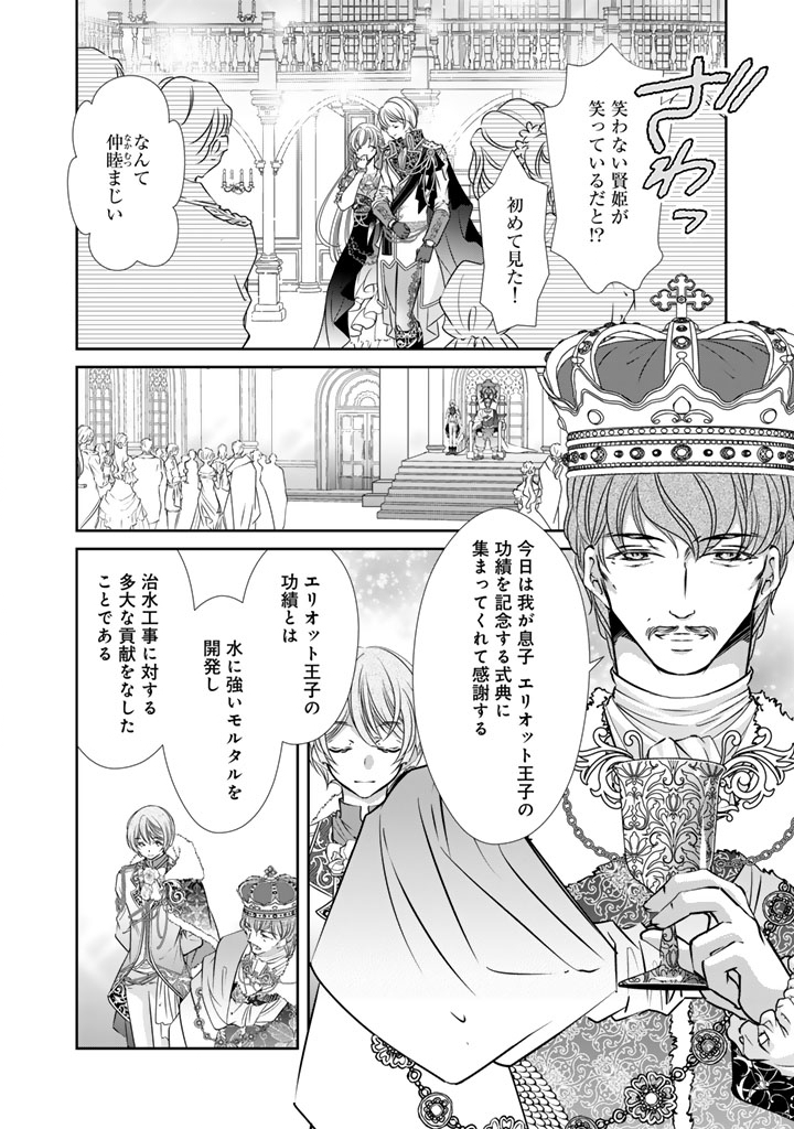 悪役令嬢のお気に入り 王子……邪魔っ 62話 - Page 10