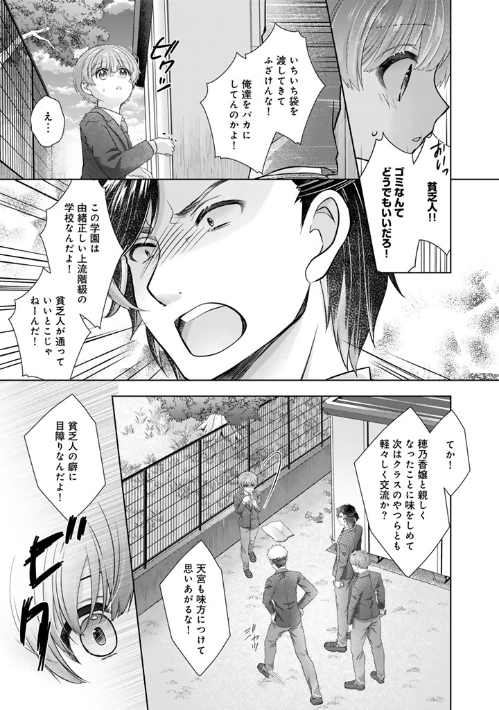 実家に帰ったら甘やかされ生活が始まりました 23話 - Page 9