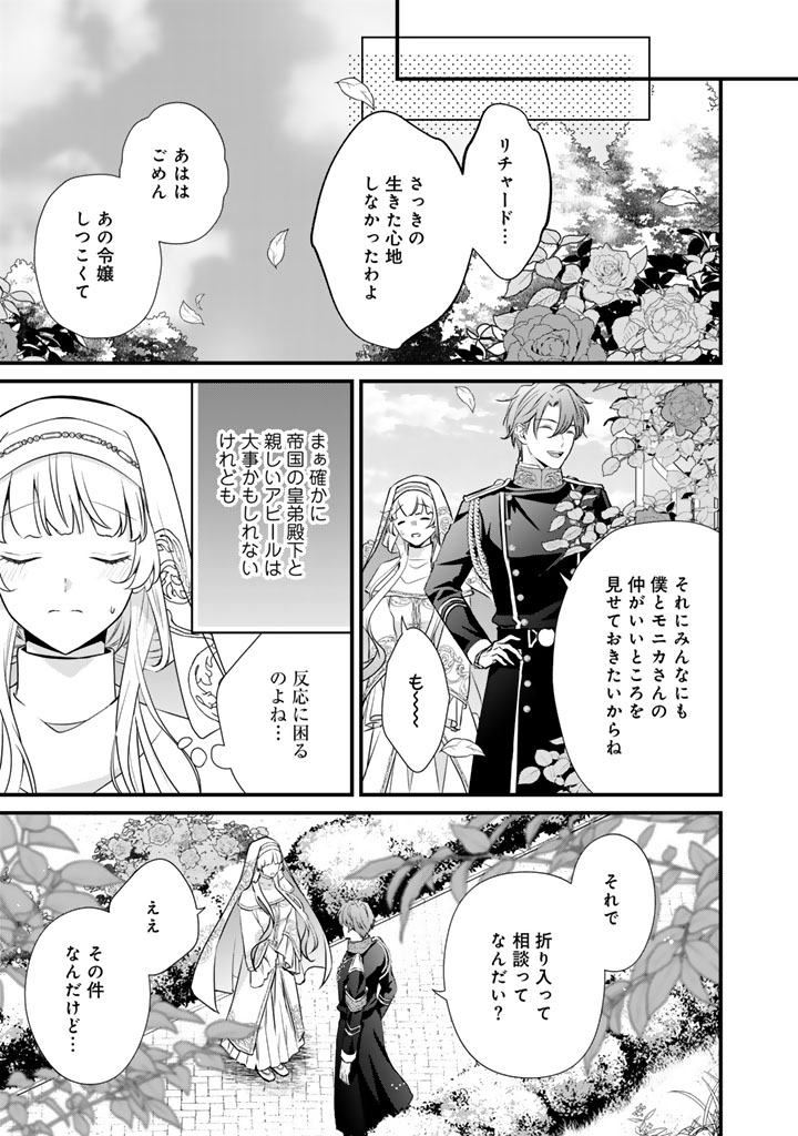 婚約破棄だ、発情聖女。 36話 - Page 7