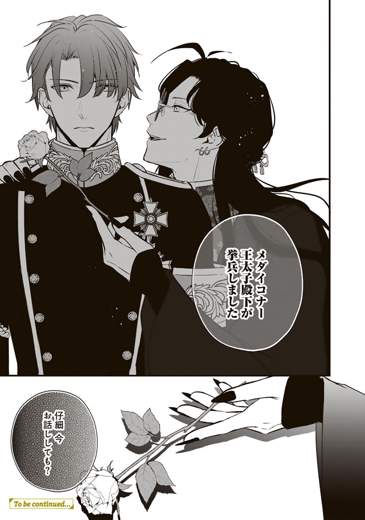 婚約破棄だ、発情聖女。 36話 - Page 19