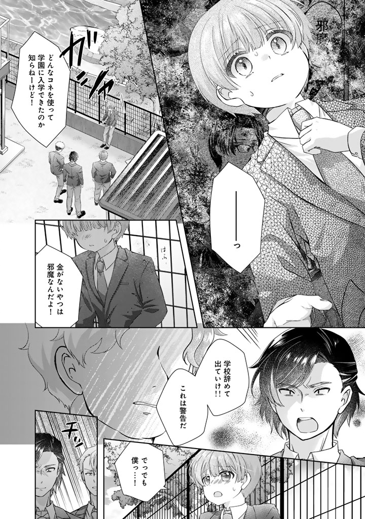 実家に帰ったら甘やかされ生活が始まりました 23話 - Page 10