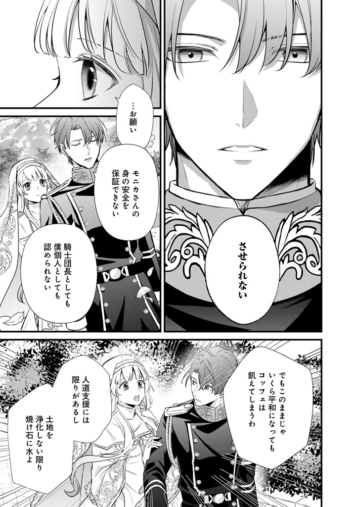 婚約破棄だ、発情聖女。 36話 - Page 9