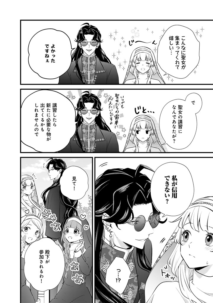 婚約破棄だ、発情聖女。 36話 - Page 2