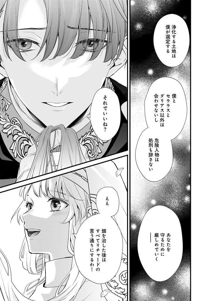 婚約破棄だ、発情聖女。 36話 - Page 15