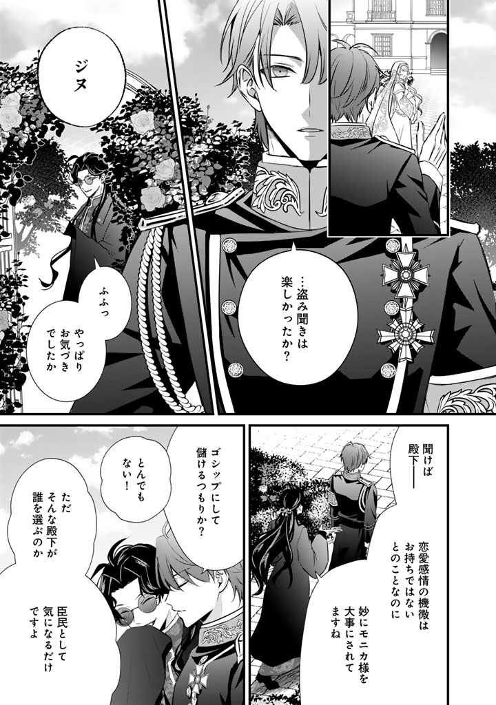 婚約破棄だ、発情聖女。 36話 - Page 17