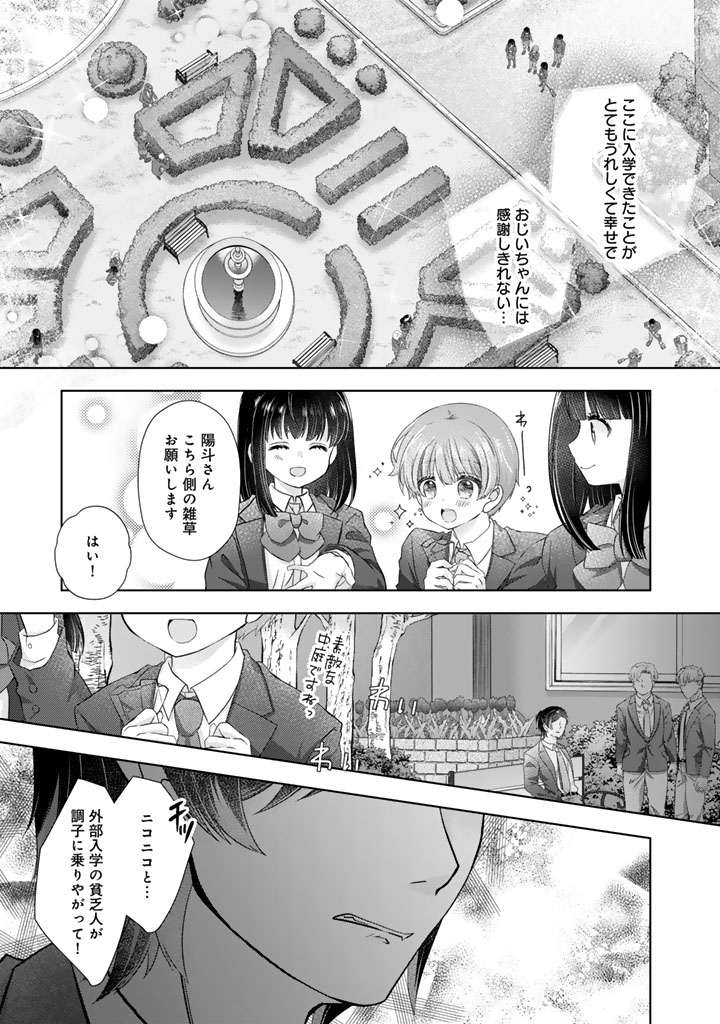 実家に帰ったら甘やかされ生活が始まりました 23話 - Page 5
