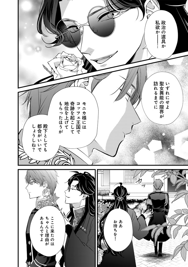婚約破棄だ、発情聖女。 36話 - Page 18