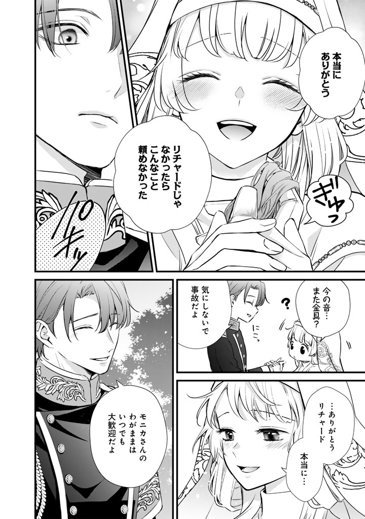 婚約破棄だ、発情聖女。 36話 - Page 16
