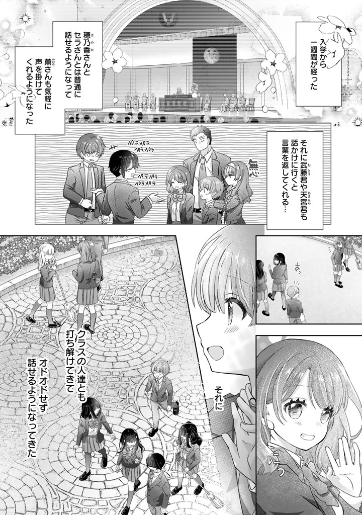 実家に帰ったら甘やかされ生活が始まりました 23話 - Page 4