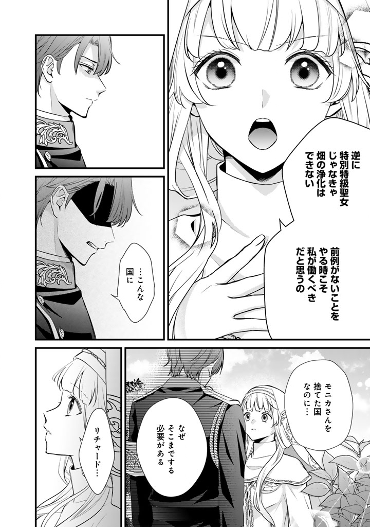 婚約破棄だ、発情聖女。 36話 - Page 12