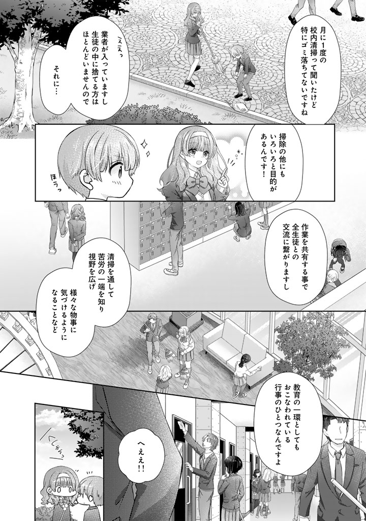 実家に帰ったら甘やかされ生活が始まりました 23話 - Page 2