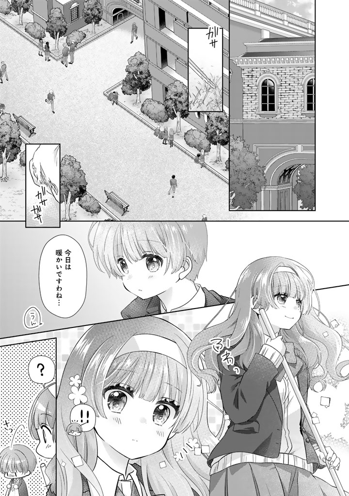 実家に帰ったら甘やかされ生活が始まりました 23話 - Page 1