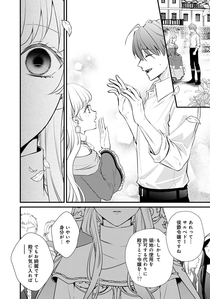 婚約破棄だ、発情聖女。 36話 - Page 4