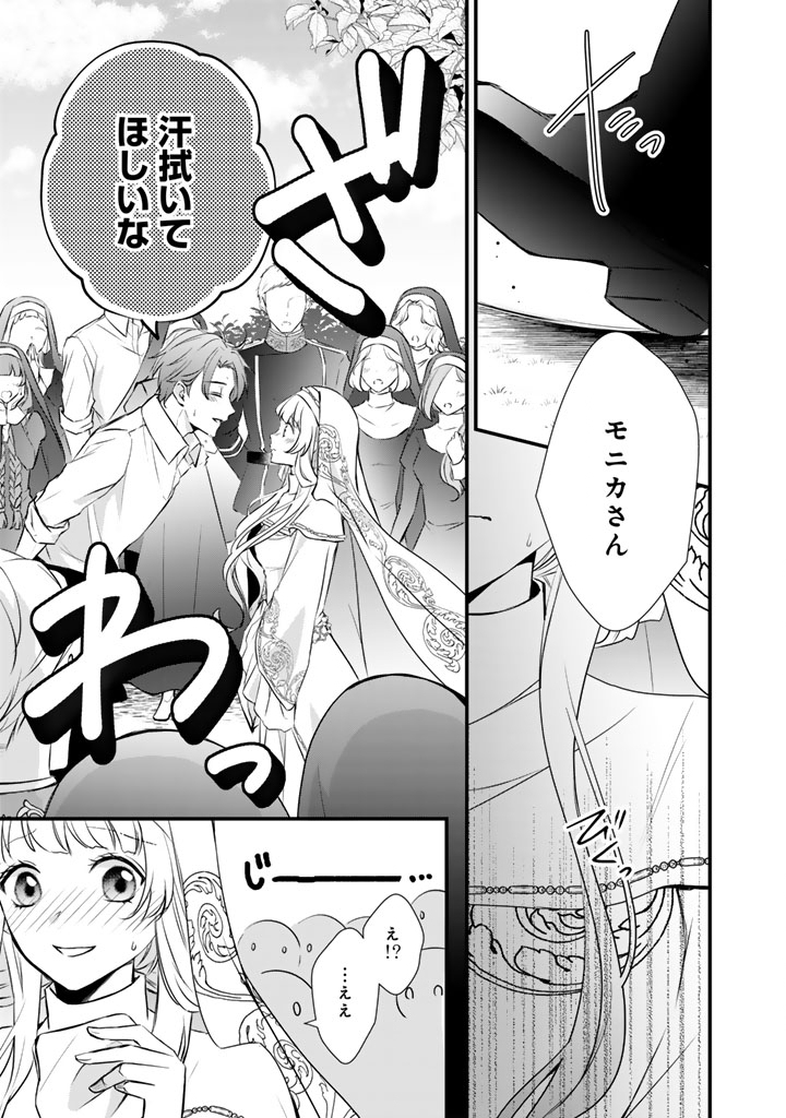 婚約破棄だ、発情聖女。 36話 - Page 5