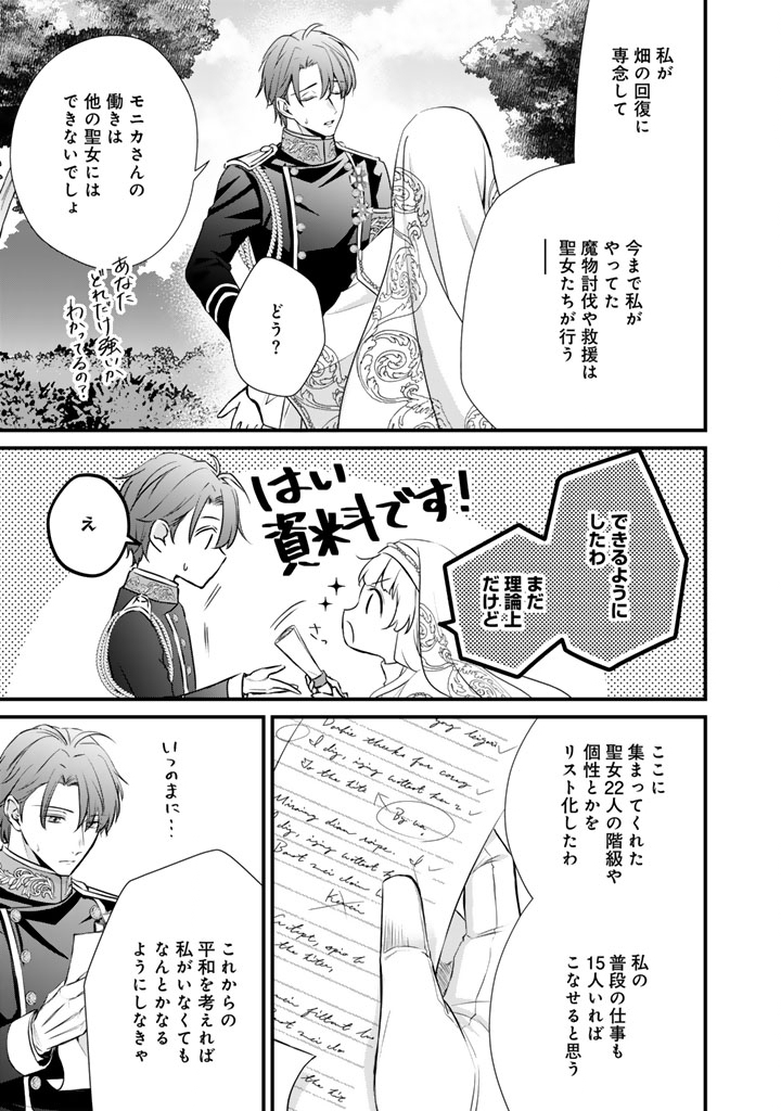 婚約破棄だ、発情聖女。 36話 - Page 11