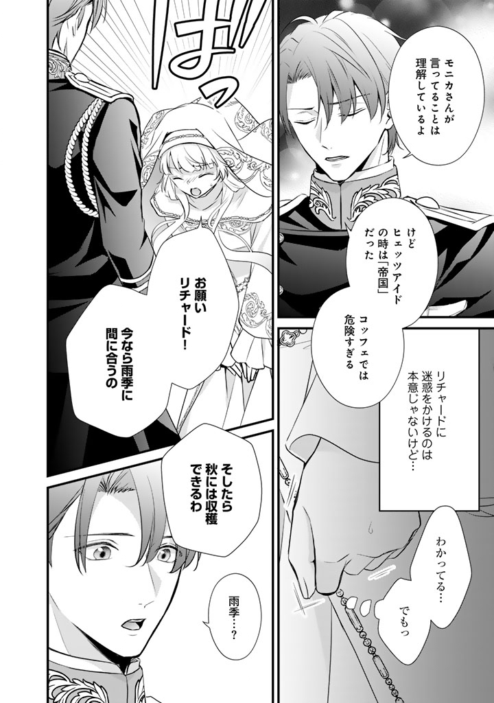 婚約破棄だ、発情聖女。 36話 - Page 10
