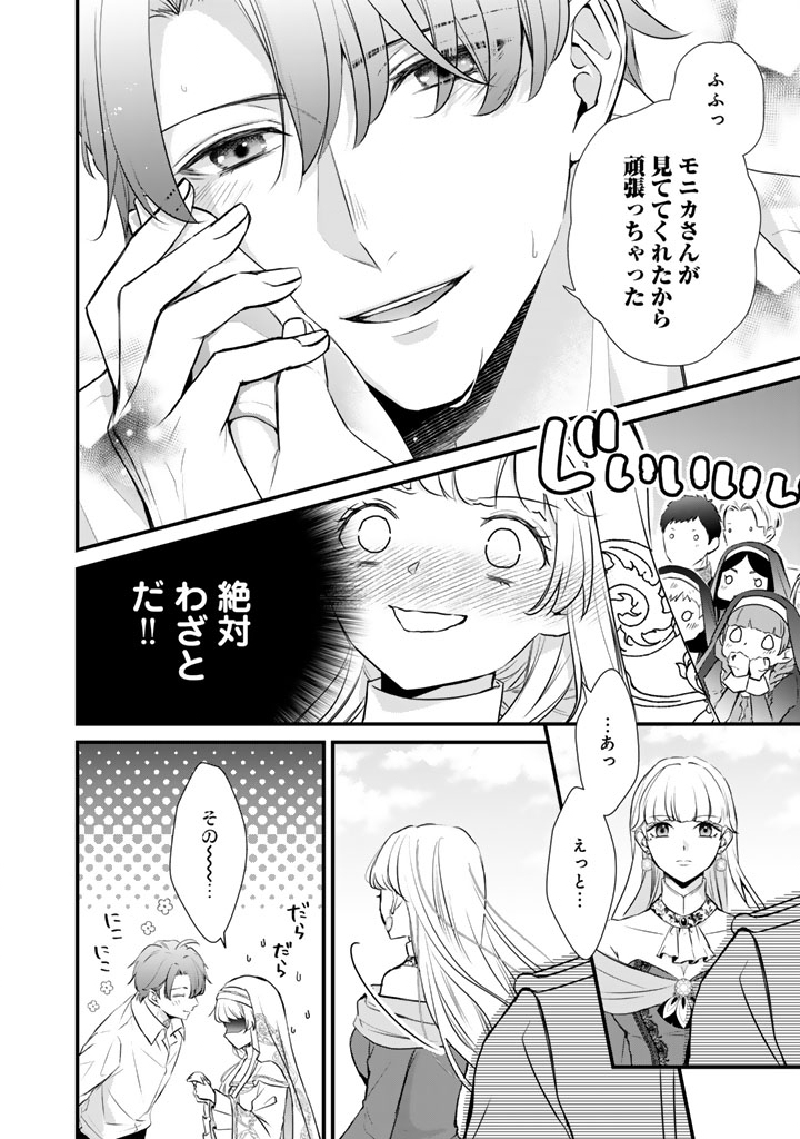 婚約破棄だ、発情聖女。 36話 - Page 6