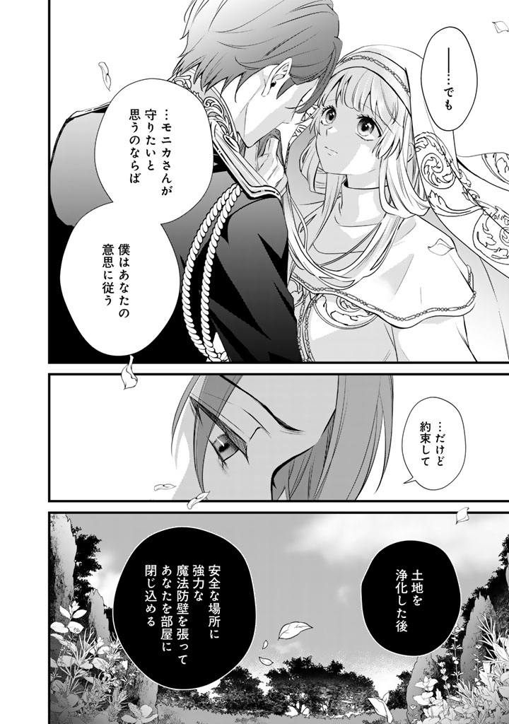 婚約破棄だ、発情聖女。 36話 - Page 14